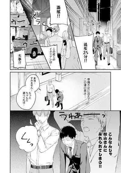 Akogare no Hito ni Ubawaremashita