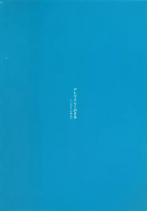 Deremasu raku ga ki hon