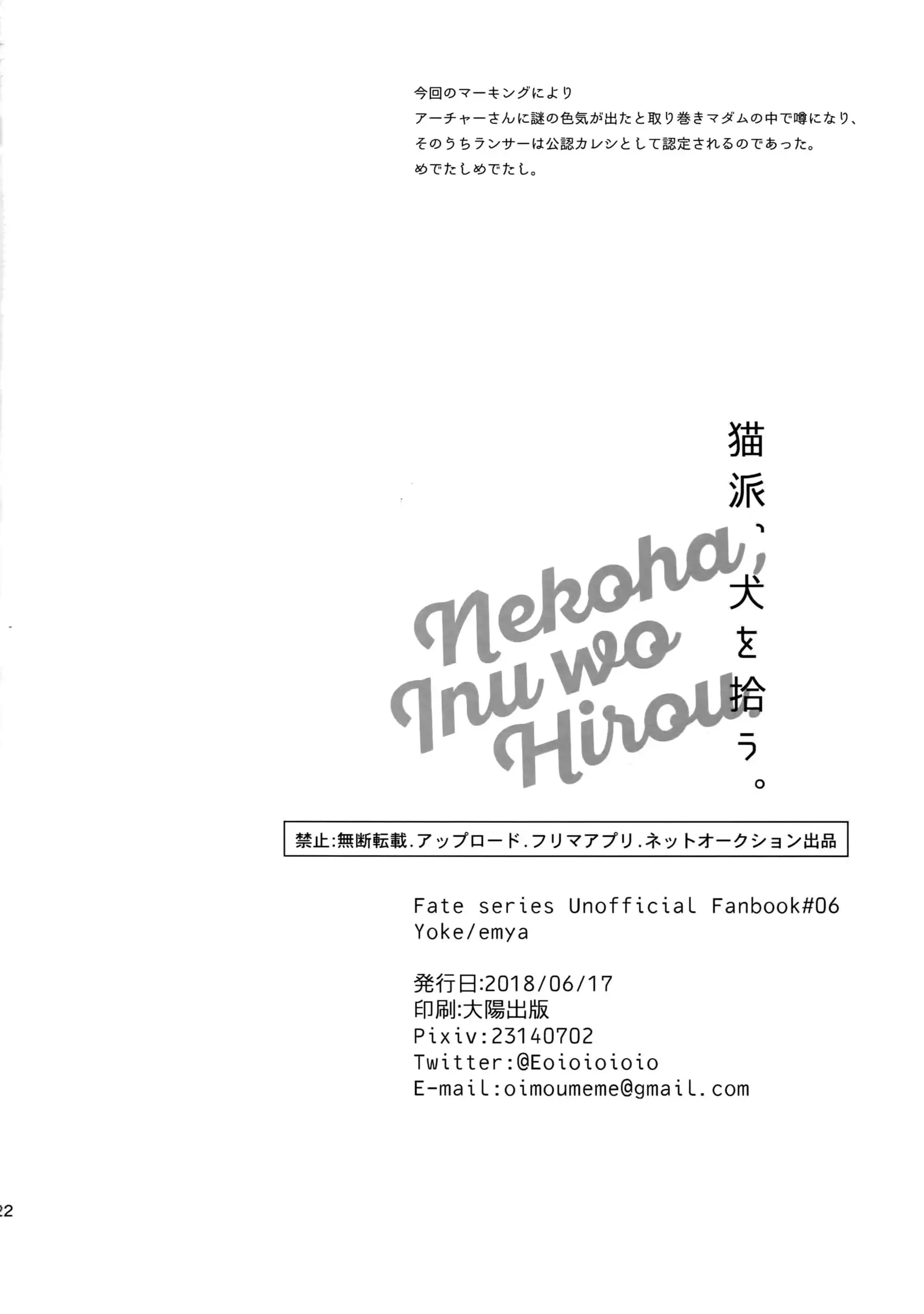 Nekoha, Inu wo Hirou.