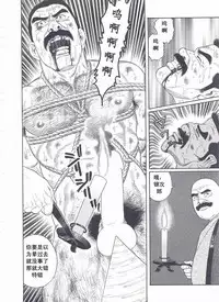 [Gengoroh Tagame][田龟源五郎] Shirogane-no-Hana The Silver Flower vol.2[银之华] [Chinese]