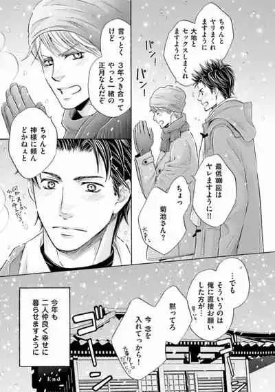 [Kamon Saeko] Shichakushitsu no Midara na Shinshi