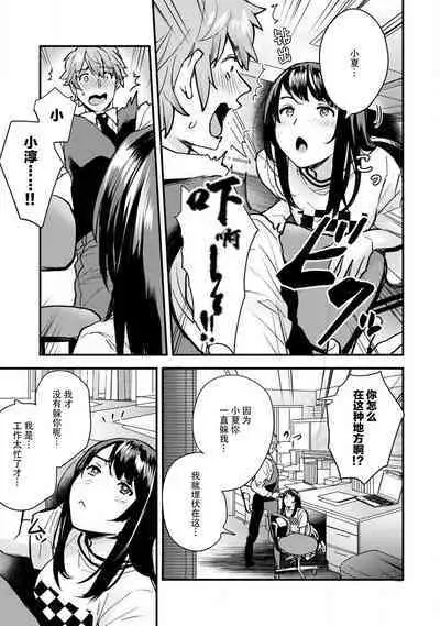 toshiue osananajimi ♂ o aega setai! Kanji teru koe, motto kikasete? | 想让年上竹马喘个不停！诱人的声音，再让我多听点吧？ 1-4