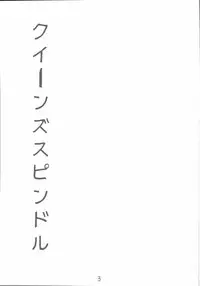 (C72) [Ruku-Pusyu (Orihata)] Queen's Spindle (Queen's Blade)