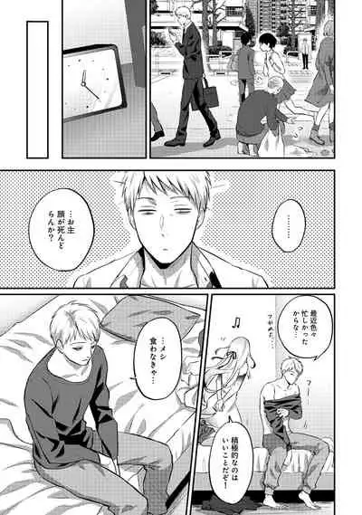 Zesshokukei danshi seiyoku wo shiru Ch.01-25