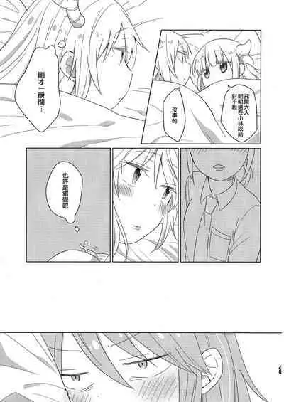 [Usabarashi (Usako)] Kobayashi-san to Tohru-san Kobayashi-san-chi no Maid Dragon Sairokushuu | 小林與托爾 小林家的龍女僕再録集 (Kobayashi-san-chi no Maid Dragon) [Chinese] [EZR個人漢化]