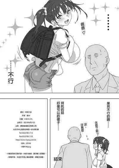 Saki to Oji-san | 咲與大叔