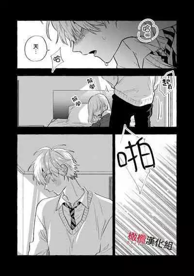 [Kotoko, Kamo] Sukui, SukuwareCh.1-8 | 乞救之噬，覆食殆尽 Ch.1-8 [Chinese] [橄榄汉化组]