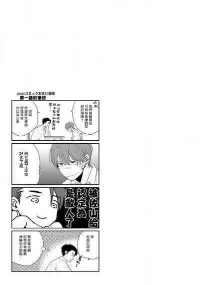 Mask Danshi wa Koishitakunai no ni 2 | 口罩男子明明不想恋爱2 Ch. 11-17