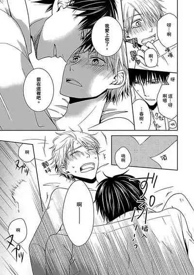 Hatsujou Yakuza no Gokuero Danshi Gohan Manaita no Ue no…Ore!? | 發情黑道的極品男子丼飯★砧板上的…我!? Ch. 1