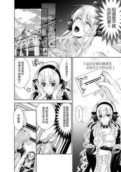 Cinderella ni wa Narimasen! Mob Chara Hime wa Midara na Akuma ni Miirarete | 我才不做灰姑娘！路人公主被淫亂惡魔迷得神魂顛倒 1-11 end