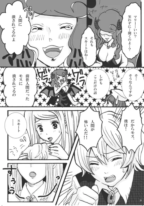 Let Me Suck! Vampire