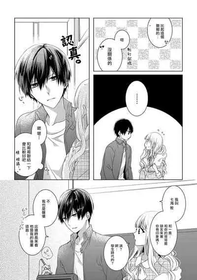 Please marry me 01-02 Chinese [拾荒者汉化组]