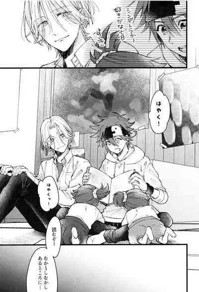 (Chou OPEN THE GATE! 2021) [Yu-cho (Pal)] Suki ni Natte mo Ii desu ka? (SK8 The Infinity)