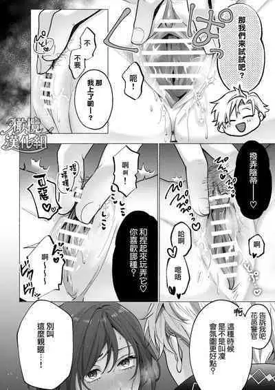 [Rabu puranetto/ Tōkyō torikkunaito/ o futon hamusutā/ ko gitsune sakura/ Gabu] Tōkyō torikkunaito ~ sabishi gari kaitō wa majime keiji ni go shūshin ~｜东京欺诈骑士～容易感到寂寞的怪盗迷恋于耿直刑警～[中文] [橄榄汉化组]