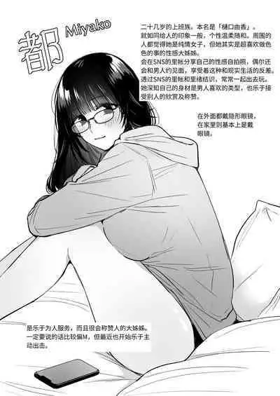 [Ura Alpaca Bokujou (Meeo)] Uraaka Joshi wa Oonahokoki ga Shitai! ~Nanpa shita Doutei Danshi o Onaho de Tappuri Kawaigaru Manga~ | 小号女生想用飞机杯帮人撸管！～用飞机杯好好疼爱搭讪到的处男男生的漫画～ [Chinese]