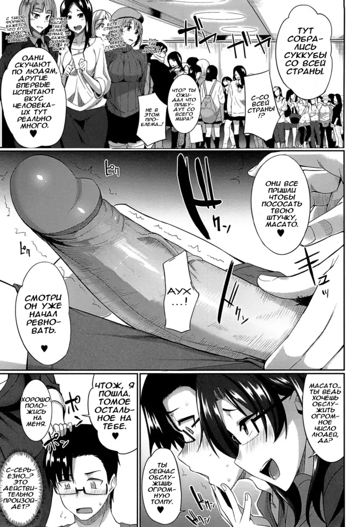 Inma no Mikata! Ch.2