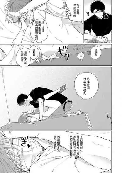 [Sango Mitsuru] Mask Danshi wa Koishitakunai no ni | 口罩男子明明不想谈恋爱 Ch. 1-10+番外 完结 [Chinese] [拾荒者汉化组] [Digital]