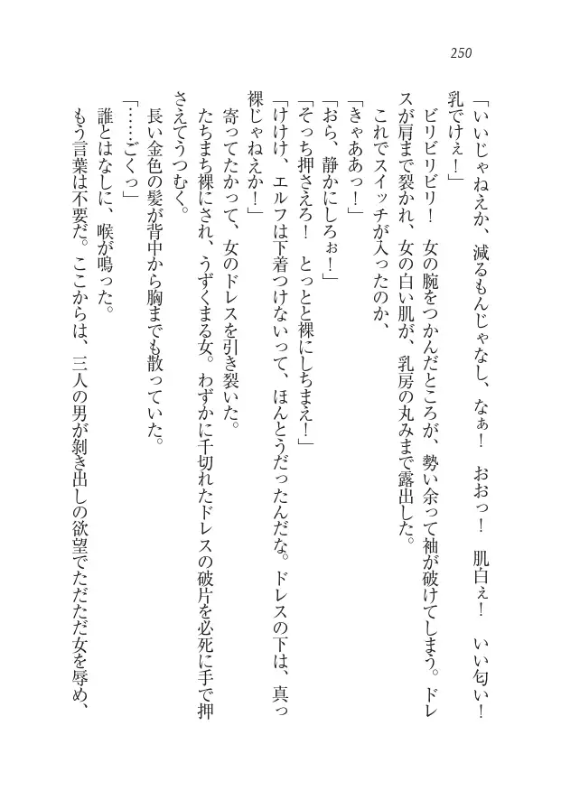 Houjou no Reizoku Elf: Ubawareta Oukoku