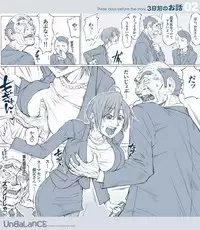 [UnBaLanCE] 3日前のお話