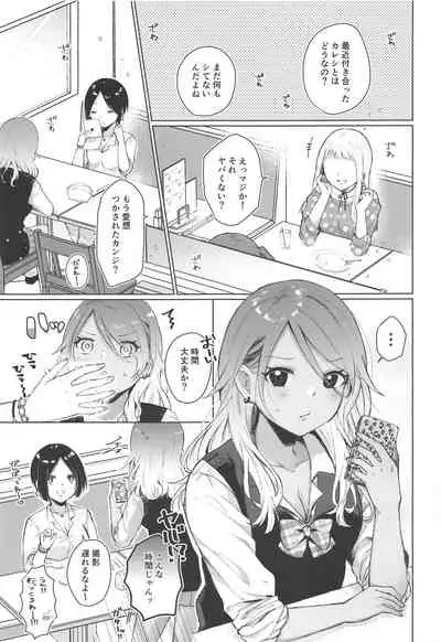 Uchi Datte Shitai mon!