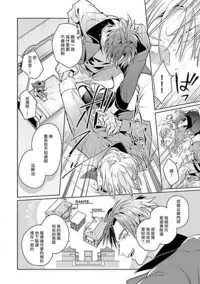 [Tonoka Mottasu] Uragirimono no Love Song | 叛徒的情歌 (BE-BOY GOLD 2022-06) 1-3 [Chinese] [冒险者公会] [Digital]