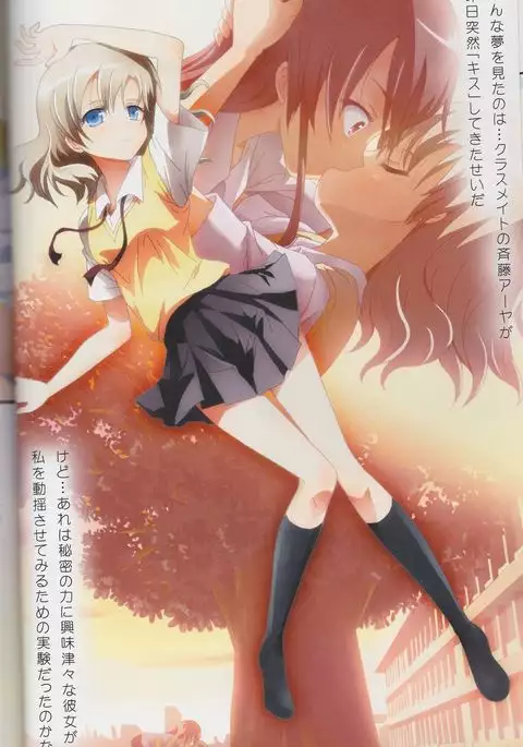 Kuttsukiboshi Soushuuhen -purity-