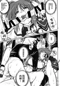 (C95) [Cyclone (Reizei, Izumi)] GOMEN NASAI. (Mahou Shoujo Lyrical Nanoha, Fate/Grand Order) [Chinese] [空気系☆漢化]