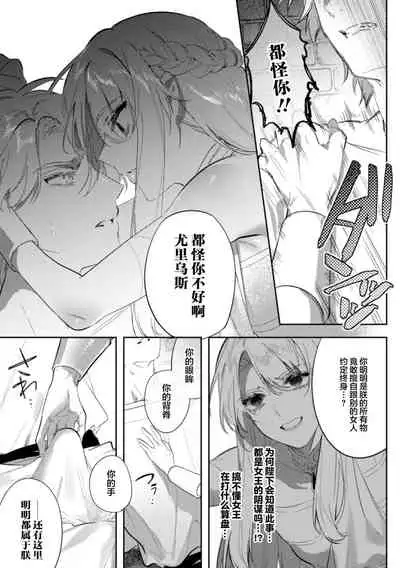 [Hagiyoshi] Intou Kyuuteishi ~Intei to Yobareta Bishounen~ Ch. 3 [Chinese] [不可视汉化]