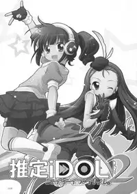 (C76) [Titokara 2nd Branch (Manami Tatsuya)] Suitei iDOL 2 (THE iDOLM@STER)