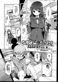 [Kiya Shii] Nakayoshi No Kusuri (COMIC Ero-tama 2014-07) [Chinese] [漢化組漢化組]