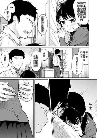 [Fumitsuki Sou] 1LDK+JK Ikinari Doukyo? Micchaku!? Hatsu Ecchi!!? | 1LDK+JK 突然間展開同居？ 極度貼近！？初體驗！？ Ch. 18-32 [Chinese] [禁漫漢化組]