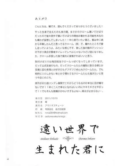 Toui Sekai de Umareta Kimi ni