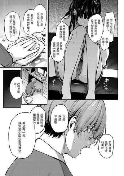 [Michiking] Azato Making | 打造壞壞小心機 [Chinese] [Decensored] [Digital]