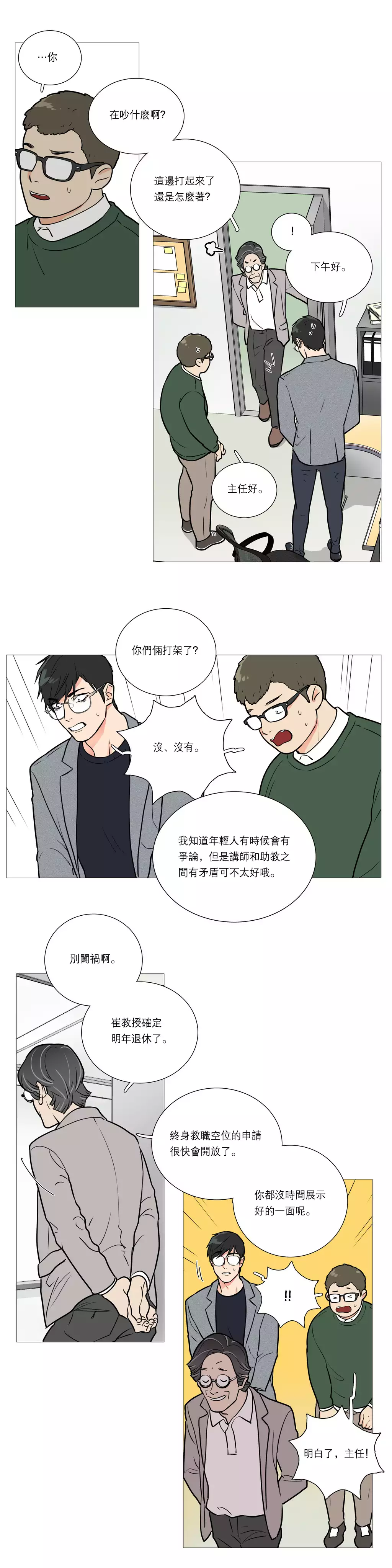 Sadistic Beauty | 虐美人 Ch.1-47