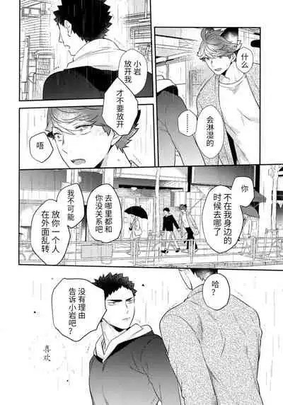 (C92) [Rototika (Kamishi Yue)] Iwa-chan no Neko ni Naritai ~Chibi Hen~ | 我想成为小岩的猫~小猫番外篇~ (Haikyuu!!) [Chinese] [Incomplete]