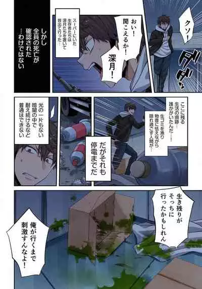 Zombie no Afureta Sekai de Ore dake ga Osowarenai_01～07