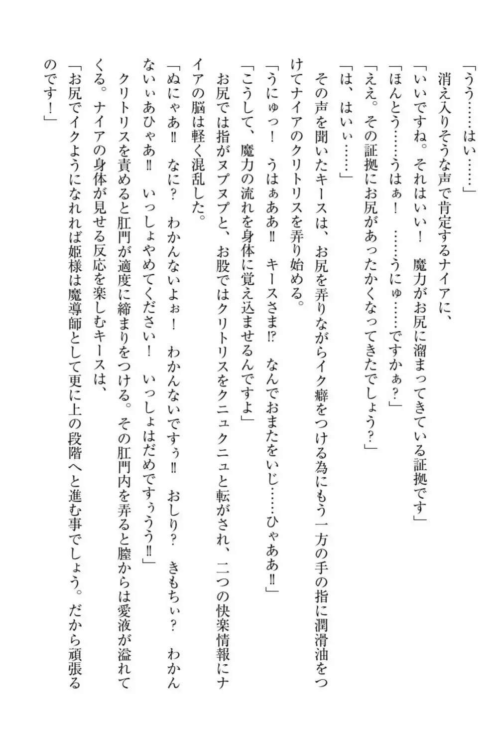 Elf no Kuni no Kyuutei Madoushi ni Nareta no de Hime-sama ni Seiteki na Itazura o Shite Mita