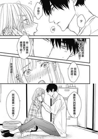 [Torimaru Taro] Asahi-kun wa, Namaiki Zakari no Otokonoko. | 女装大佬旭君他又美又娇 Ch. 2 [Chinese] [Digital]