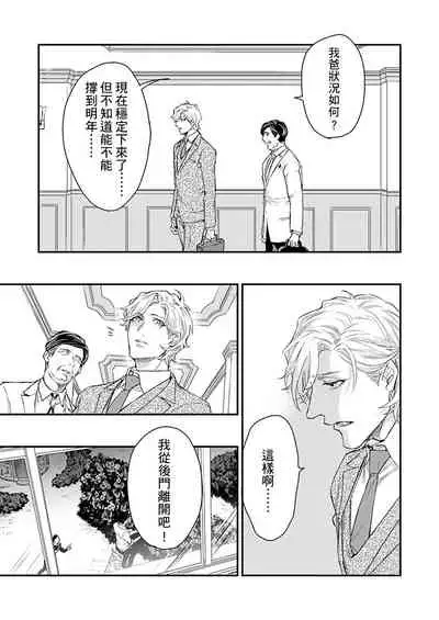 [Nakai Shinshi] Kanraku Alpha -Enigma: Dai 4 no Verse- | α沦为Enigma：第4种性别 完结 [Chinese] [拾荒者汉化组] [Digital]