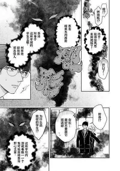 Ore no Itoshii Kaijin R | 我那惹人怜爱的怪人R