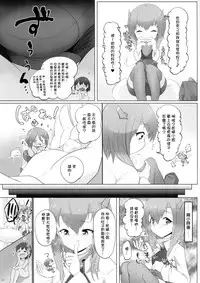 (C95) [Nekosu no Sumika (Nekosu)] Chicchai Teitoku wa Kurou ga Taenai!? (Kantai Collection -KanColle-) [Chinese] [臭鼬娘漢化組]