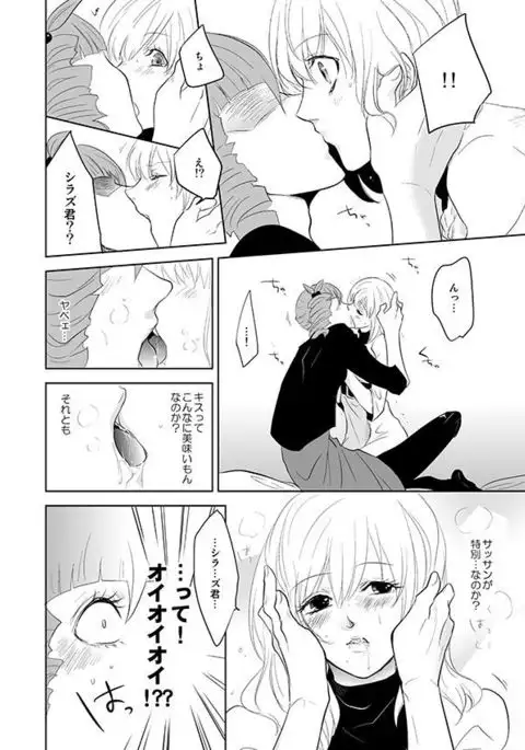 お願いササコ先生!!