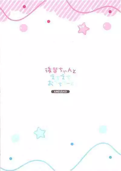 Kouhai-chan to Echi Echi Ouchi Deeto