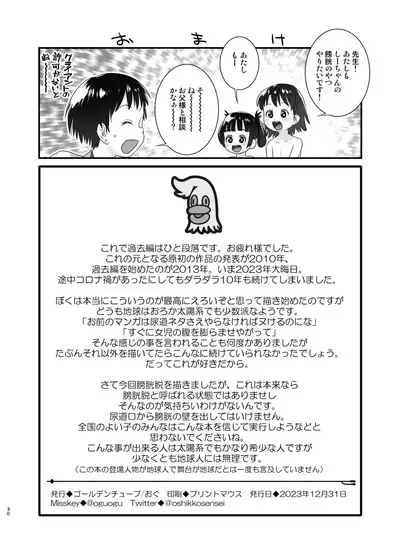 3-sai kara no Oshikko Sensei XI