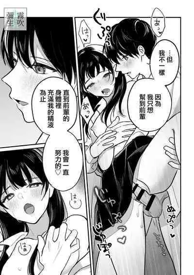 Inma Senpai To Tsukushi Tai Kouhai Kun | 淫魔前輩和鞠躬盡瘁的後輩