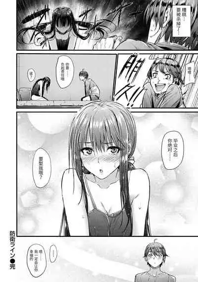 Bouei Line! | Defense Line!