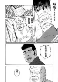 [Tagame Gengoroh] Fuyu no Ban-ya [Chinese]