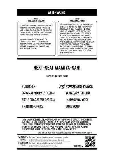 [Konoshiro Shinko (Yamagara Tasuku, Karasuma Yayoi)] Tonari no Seki no Mamiya-san | Next-seat Mamiya-san [English] [Comics and Mango] [Digital]