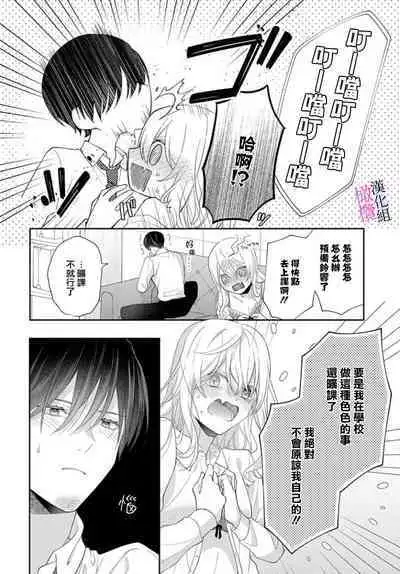 [ sugaya tiyo] itto osananazimi ha gaman deki na i- kyuuketu ni sasoi in saku you ga aru nante ki i te nai！～01-04｜专情的青梅竹马没法忍耐~我没听说过吸血會有催淫效果！~01-04话[中文] [橄榄汉化组]