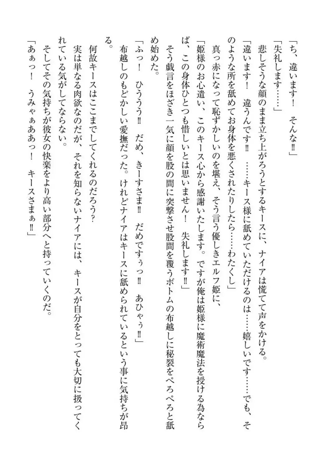 Elf no Kuni no Kyuutei Madoushi ni Nareta no de Hime-sama ni Seiteki na Itazura o Shite Mita